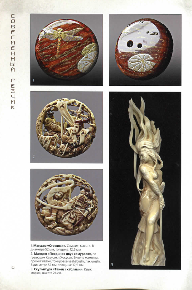 CIS Netsuke Society article 07
